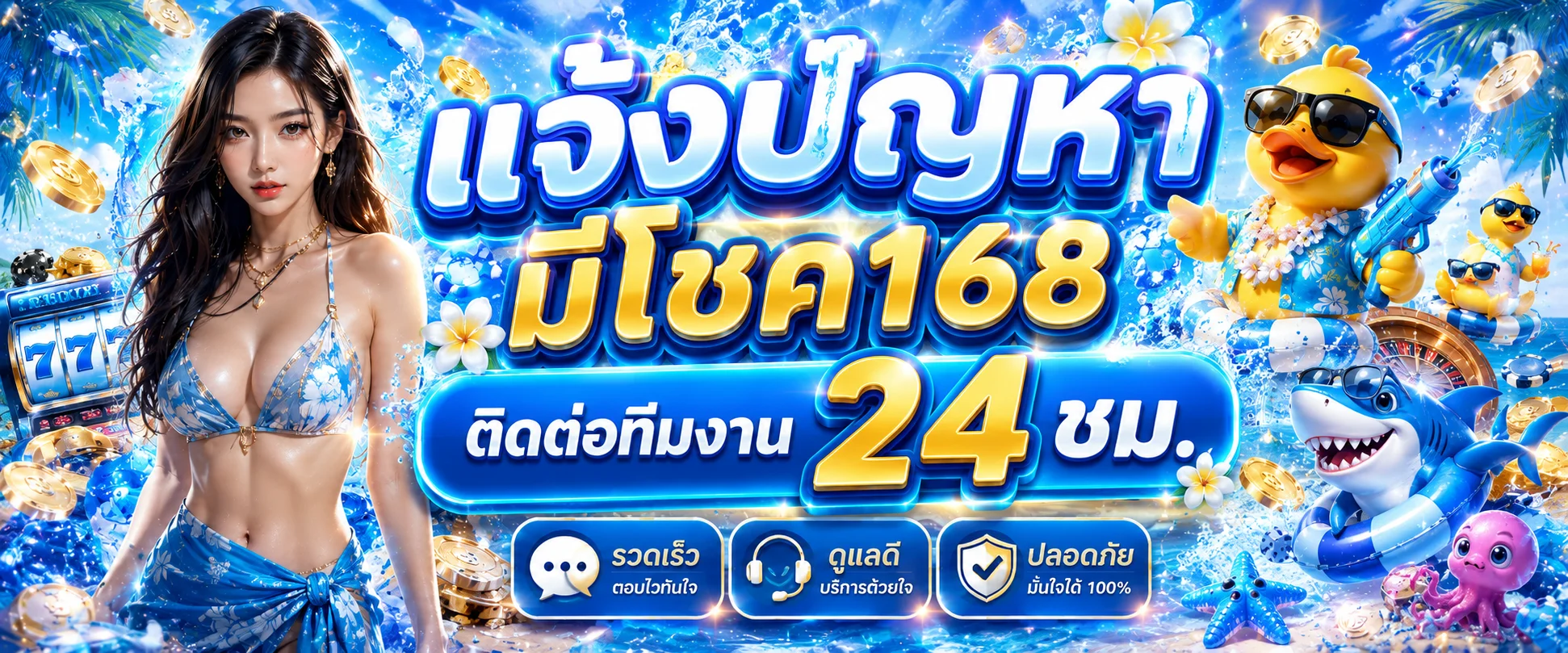 แจ้งปัญหา มีโชค168 ช่องทางติดต่อทีมซัพพอร์ต 24 ชั่วโมง