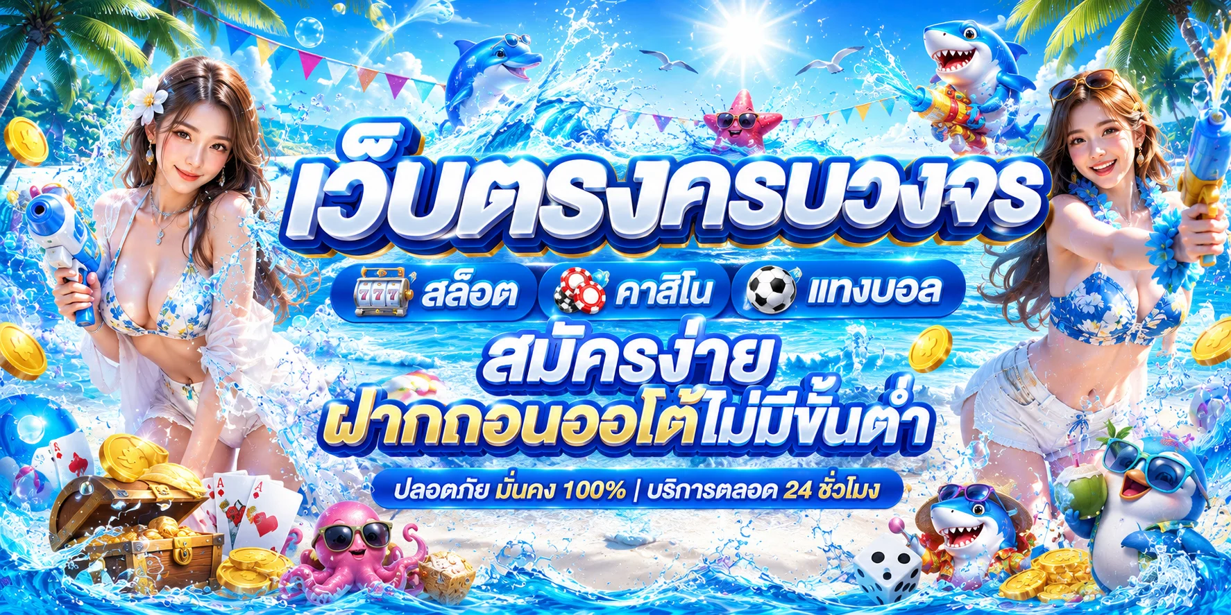 แบนเนอร์หน้าแรก มีโชค168 เว็บสล็อตและคาสิโนออนไลน์ครบวงจร