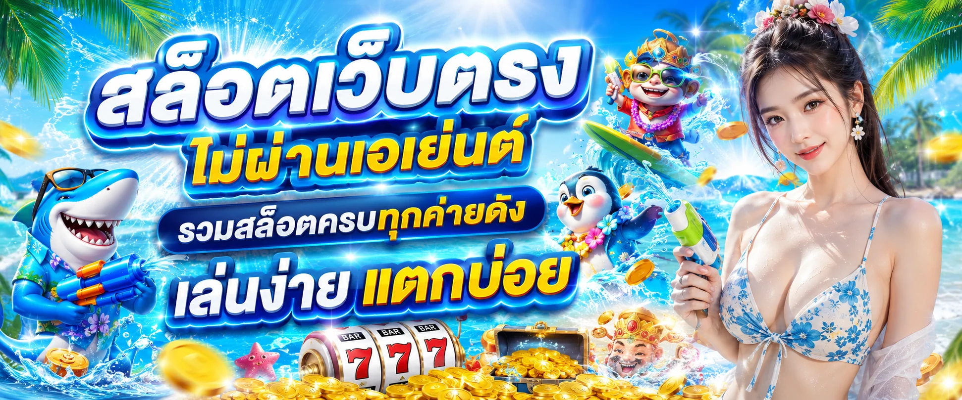 สล็อตออนไลน์ มีโชค168 รวมเกมสล็อตครบทุกค่ายดัง